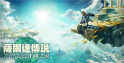 3天卖1000万份！《塞尔达传说：王国之泪》创系列历史纪录
